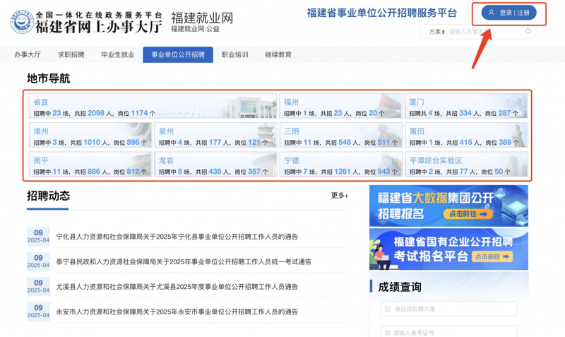 福建求职
